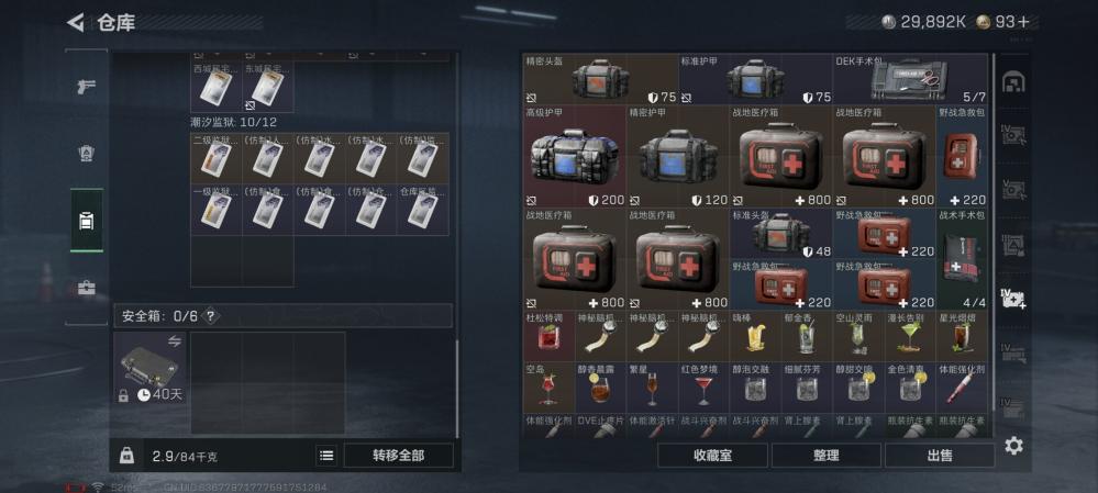 商品截图9