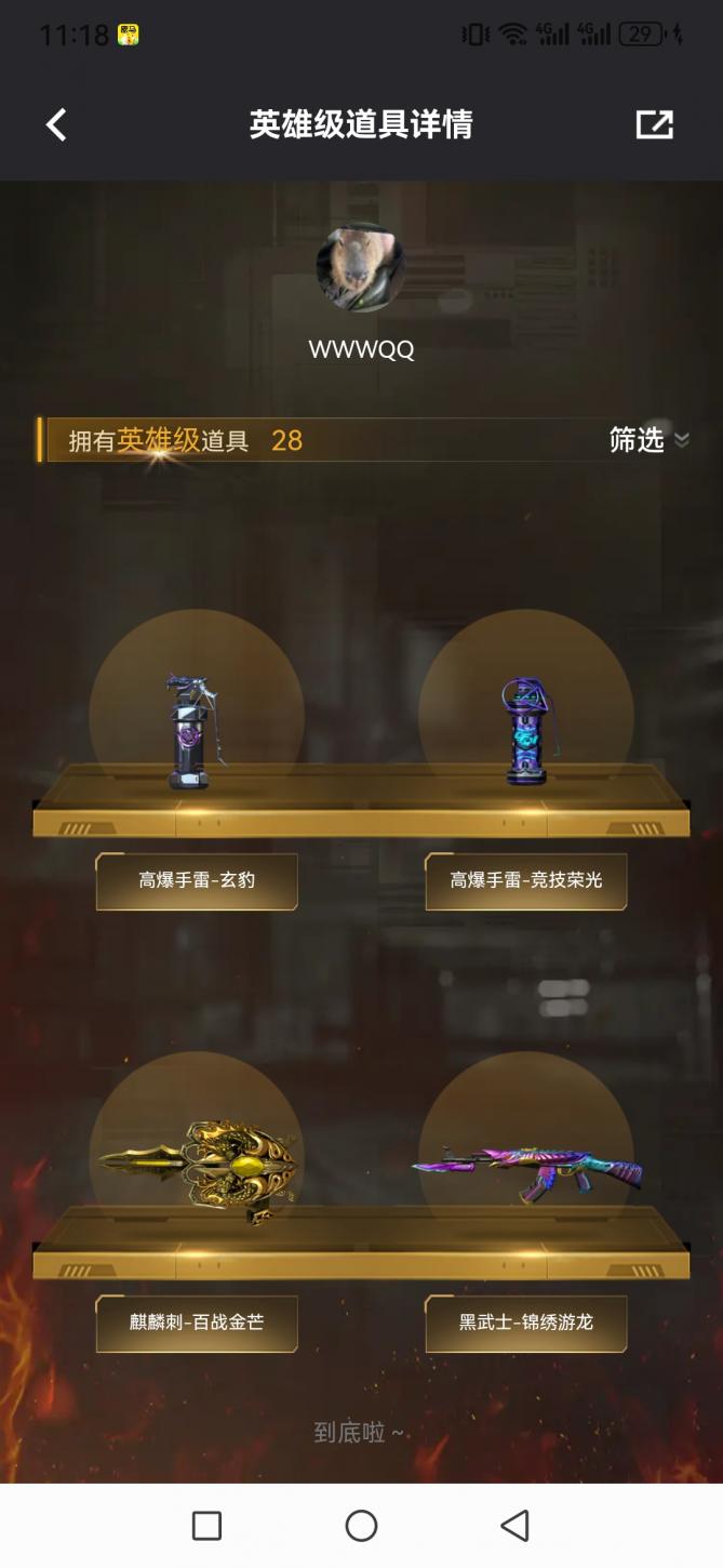 商品截图8