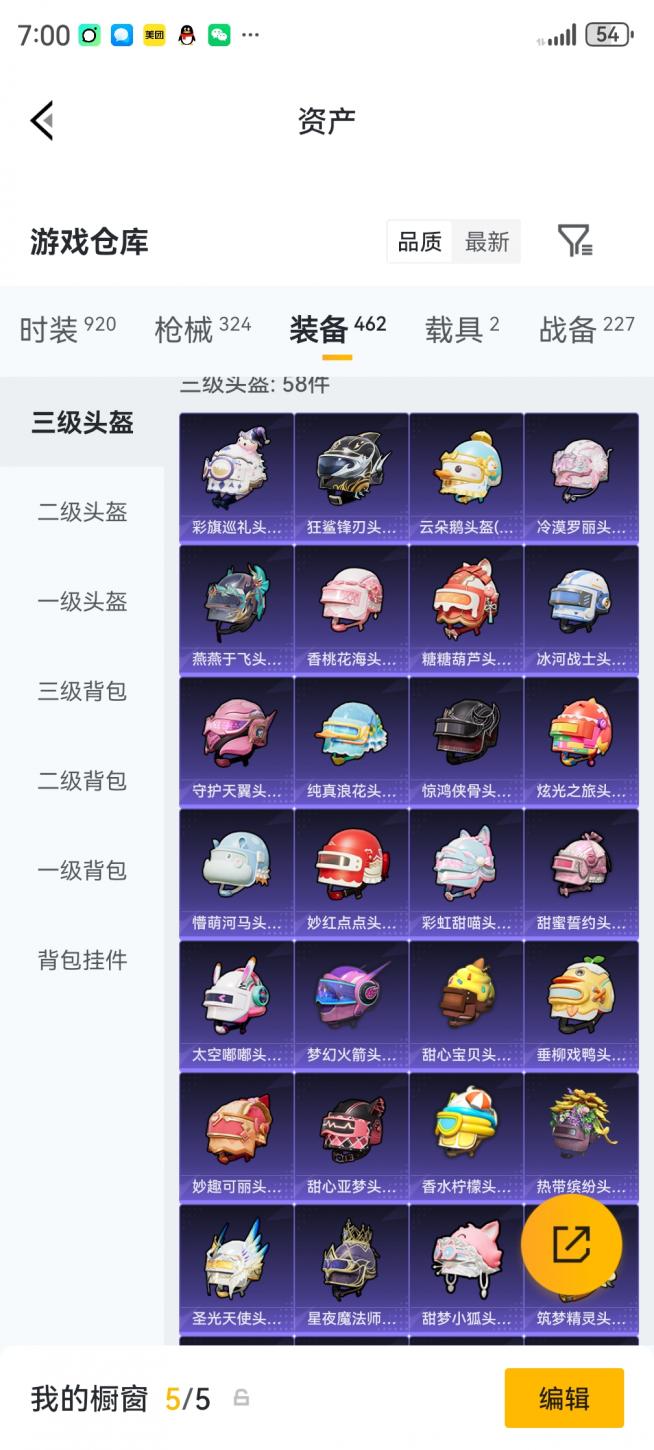 商品截图15