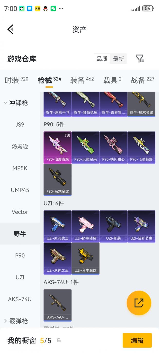 商品截图12