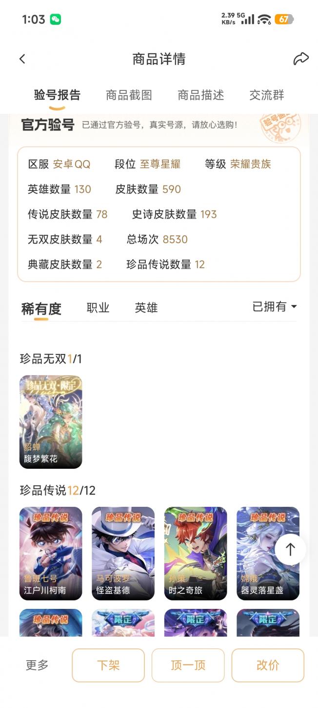 商品截图2