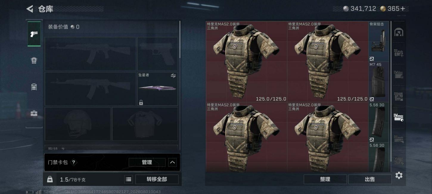 商品截图23