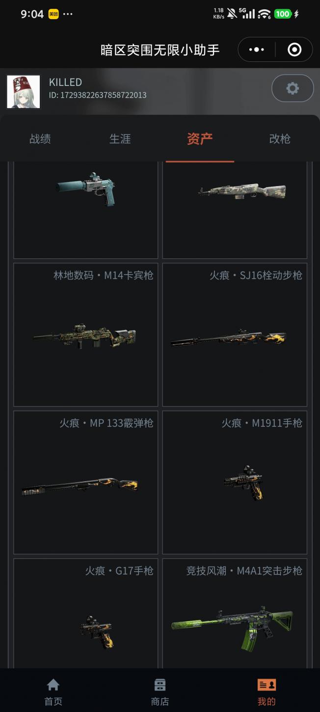 商品截图6