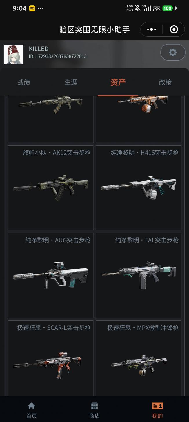 商品截图8