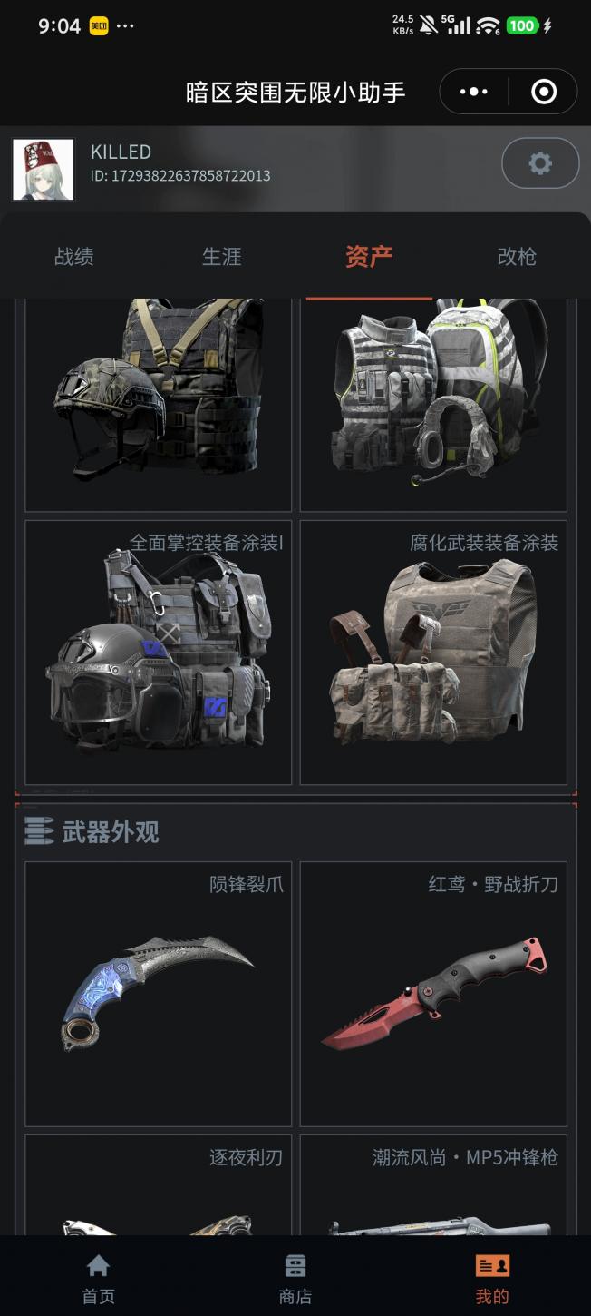 商品截图3