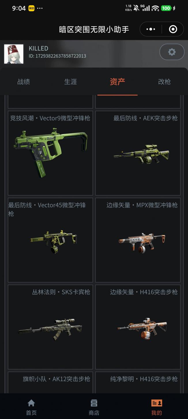 商品截图7
