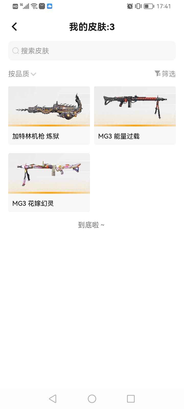 商品截图10