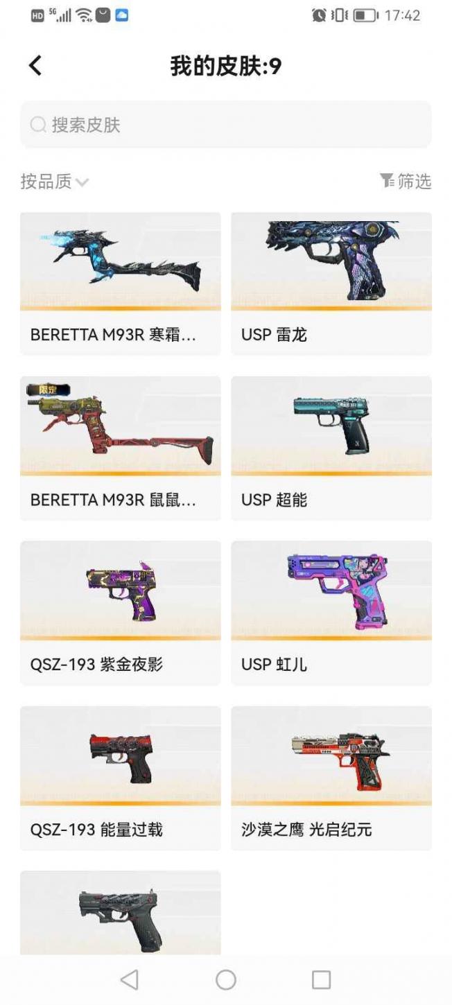 商品截图9