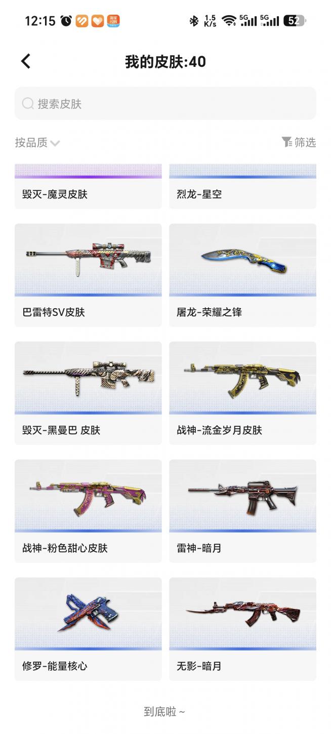 商品截图10