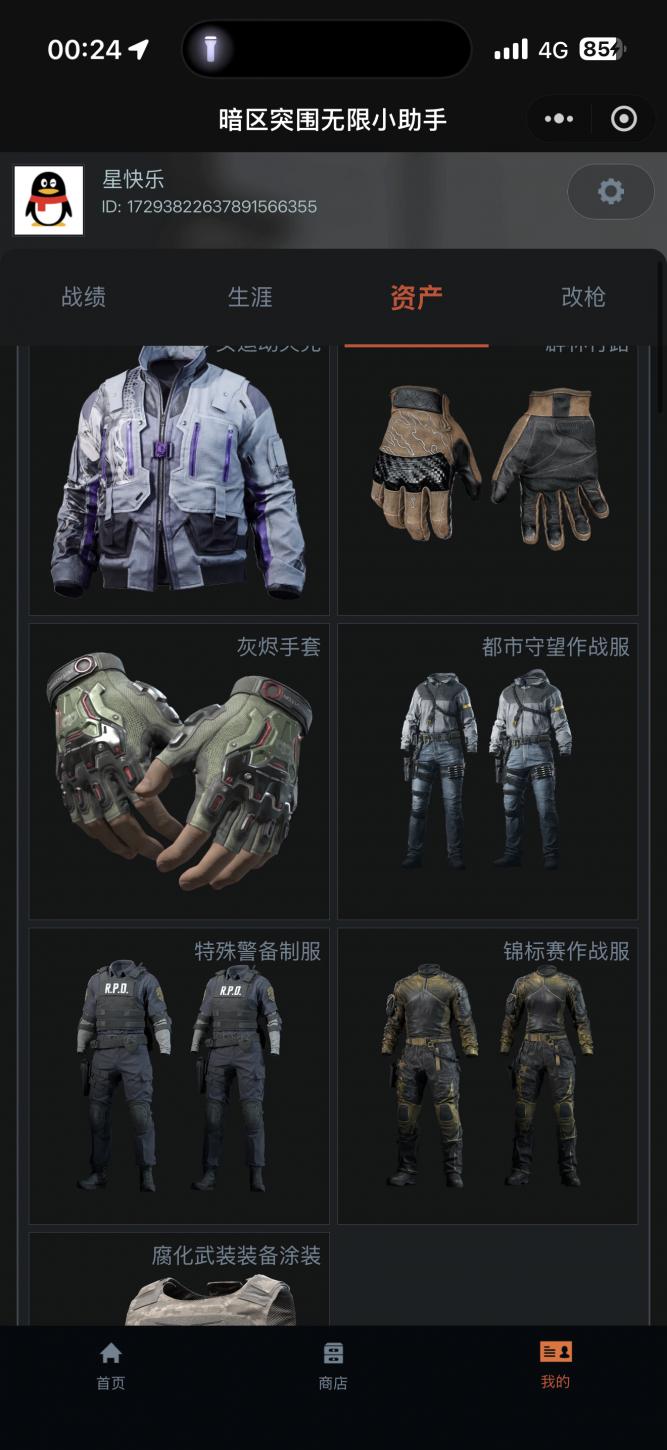 商品截图3