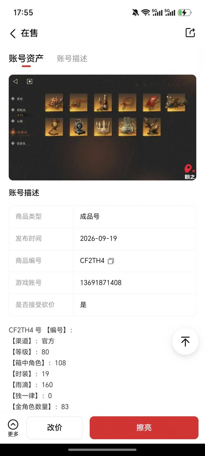 商品截图7