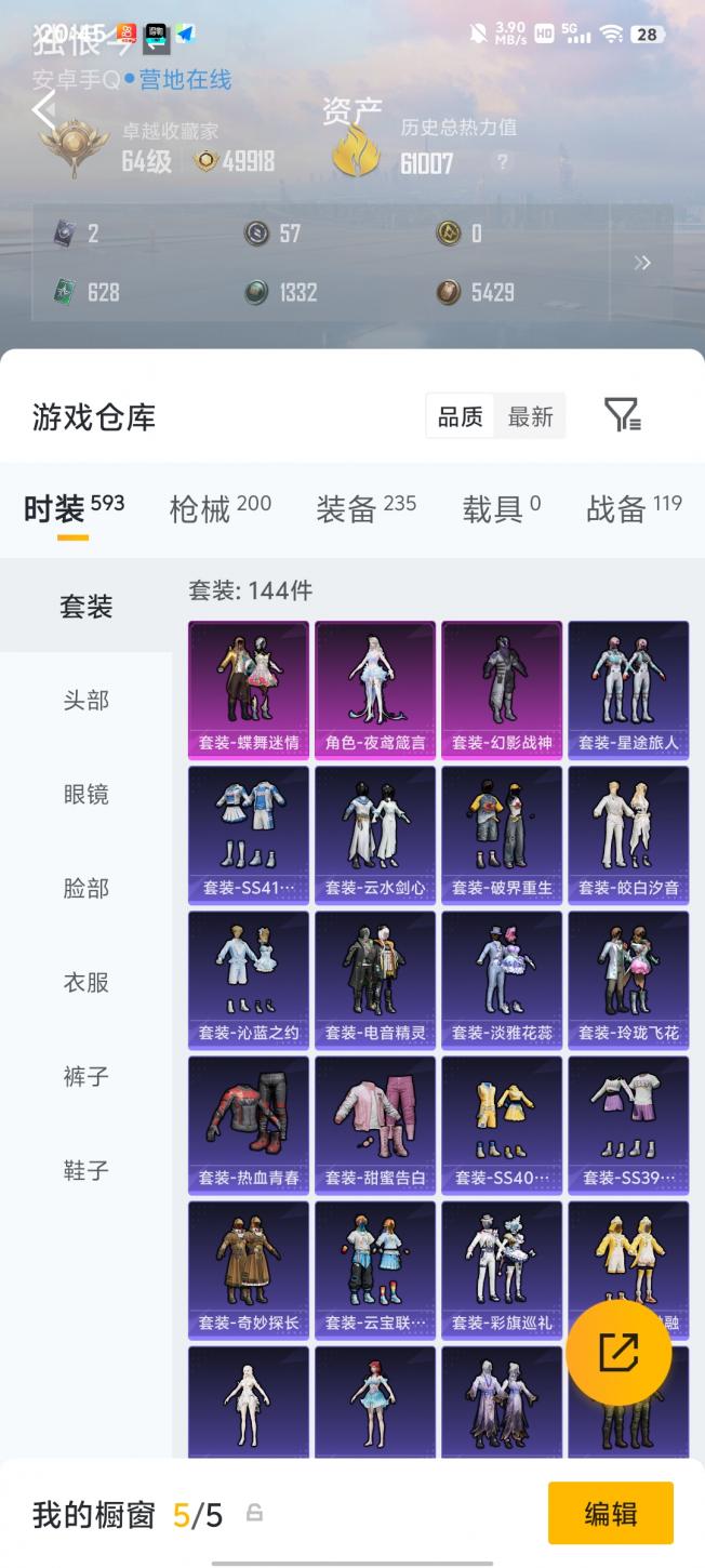 商品截图6