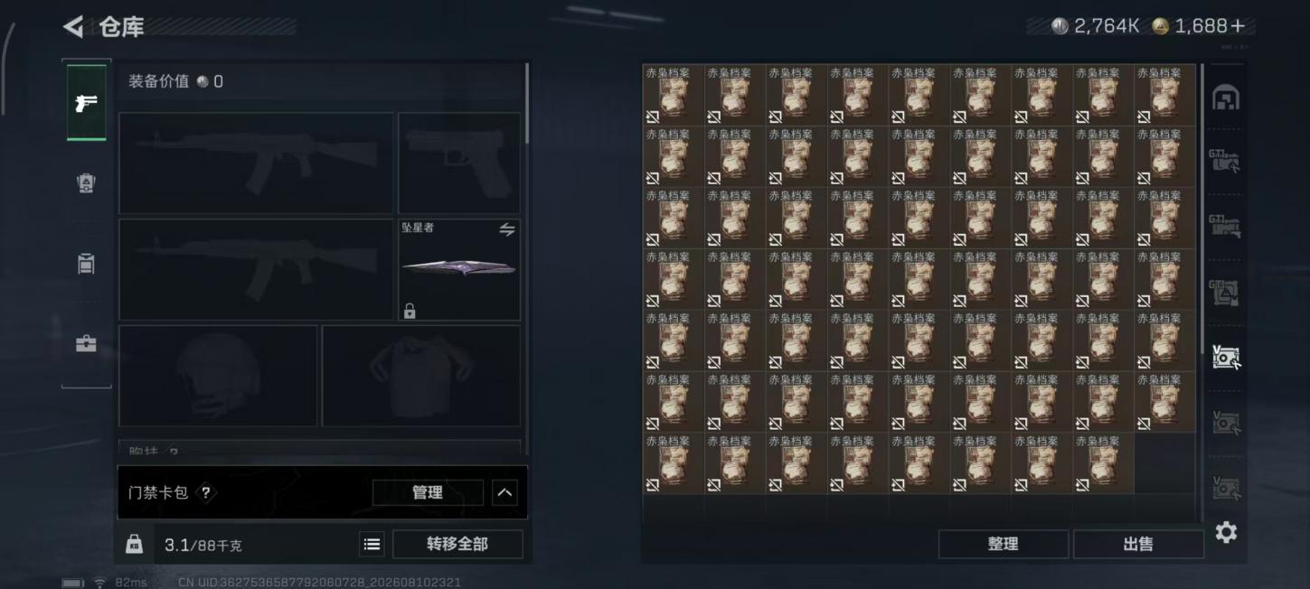 商品截图16