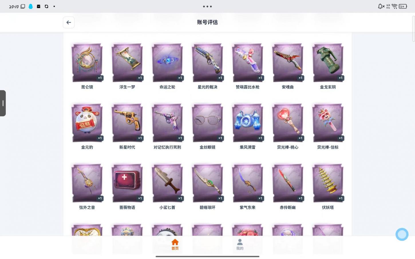 商品截图8