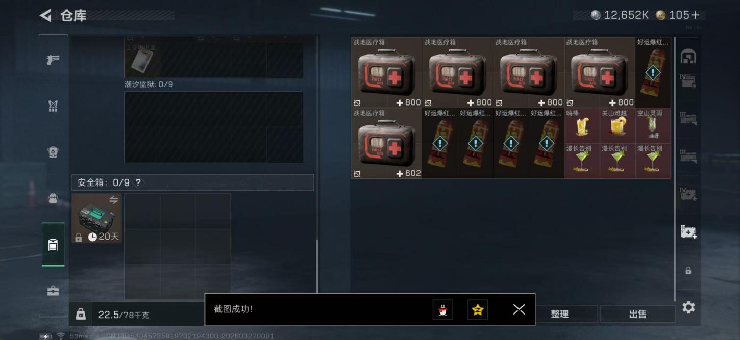 商品截图22