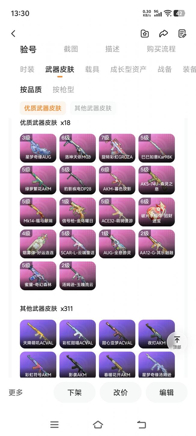 商品截图15