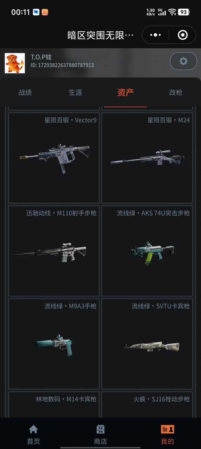 商品截图6