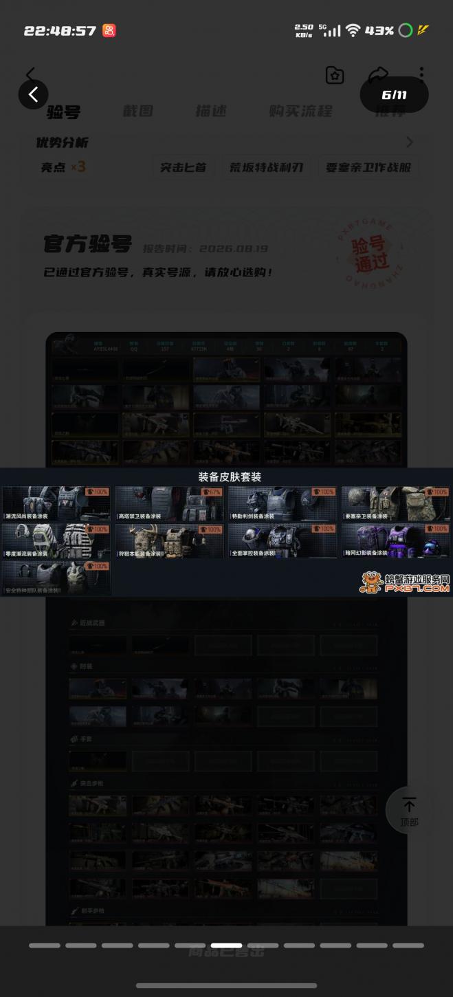 商品截图6