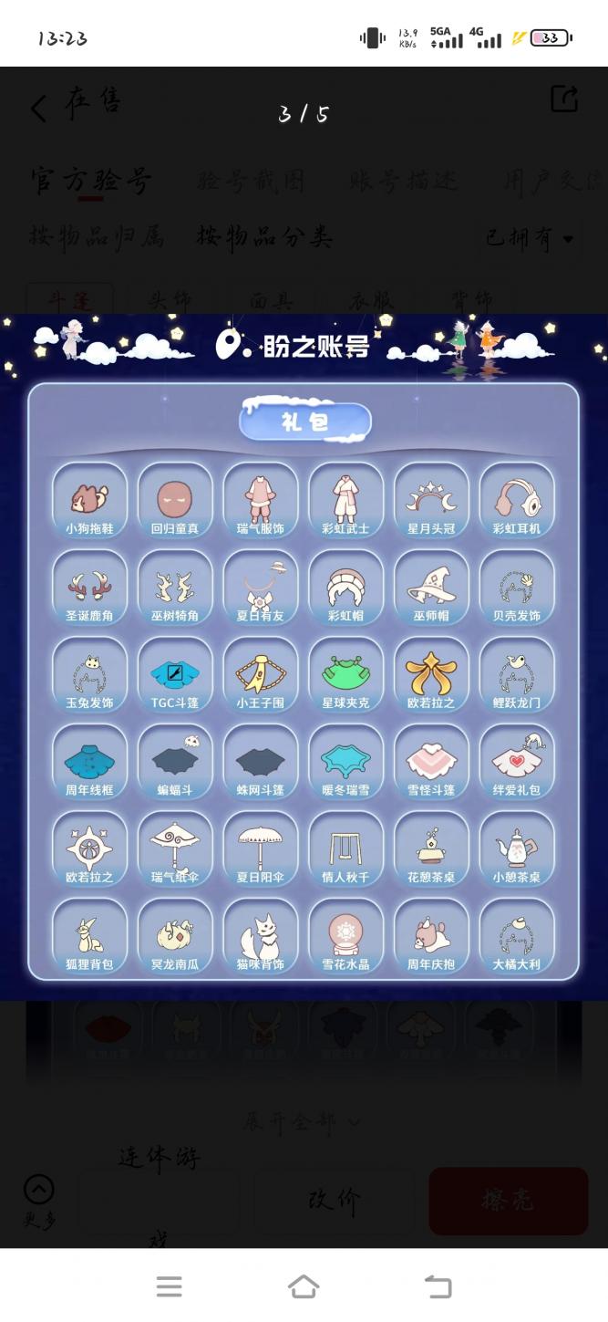 商品截图3